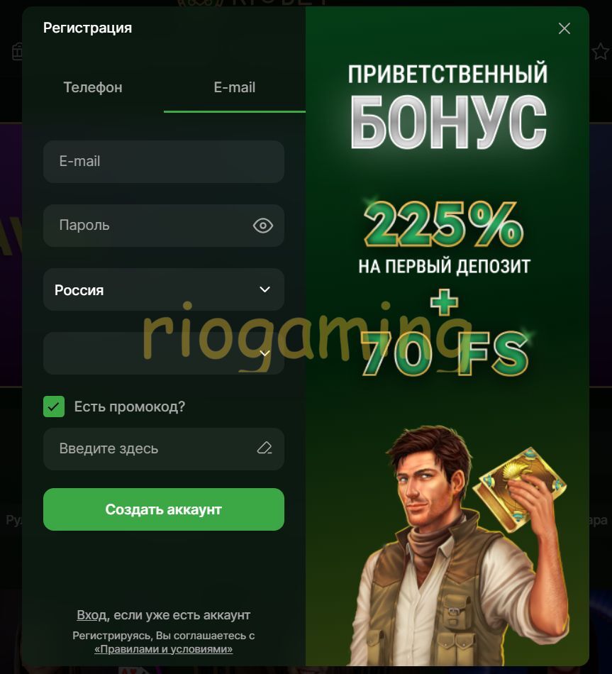 Форма регистрации Riobet