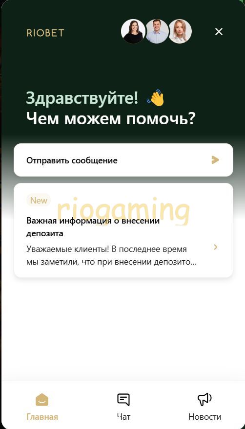 Саппорт Riobet