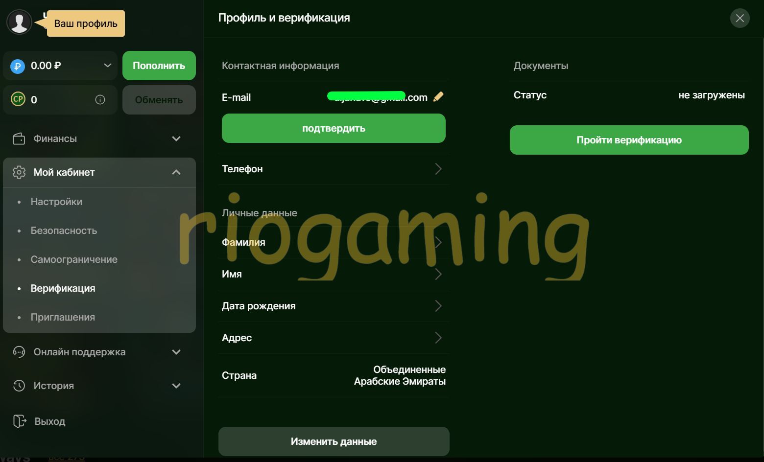 Верификация Riobet